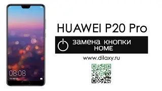 Замена сканера отпечатка пальца HUAWEI P20 Pro, разборка и ремонт