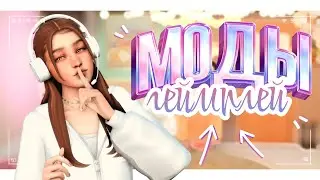 15 ФУНКЦИОНАЛЬНЫХ предметов • МОДЫ • The Sims 4