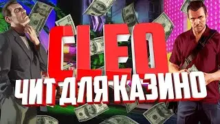 [2023] CLEO CASINO SAMP RP / EVOLVE RP | КЛЕО КАЗИНО САМП РП /ЕВОЛЬВЕ РП [2023]