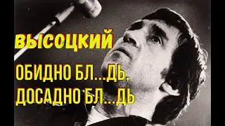 Высоцкий - 