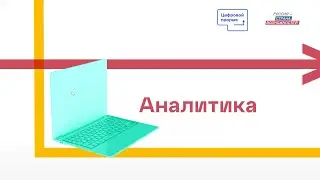 Аналитический доклад: IT-образование в Тульской области