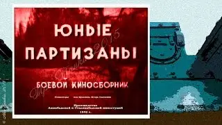 Боевой киносборник 