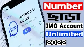 How to create imo account without Mobile number | নাম্বার ছাড়া ইমো অ্যাকাউন্ট খুলব কিভাবে? IMO