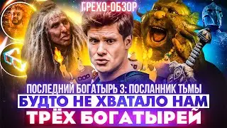 ГРЕХО-ОБЗОР 