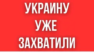 Украина УЖЕ ЗАХВАЧЕНА // ТЦК ЗАЩИЩАЕТ УКРАИНУ И ПОМОГАЕТ УКРАИНЦАМ // КУДА УЕХАЛИ ПАТРИОТЫ?