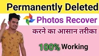 How to recover permanently deleted photos after reset your mobile | Deleted Photos वापस लाये |