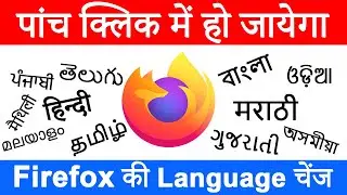 Mozilla Firefox ki Language Kaise Change Kare