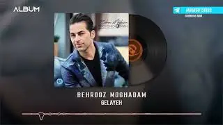 Behrooz Moghadam - Gelayeh OFFICIAL TRACK | بهروز مقدم - گلایه