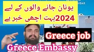 Greece work permit 🇬🇷2024 Visa Ratio Greece update Embassy Europe Visa information