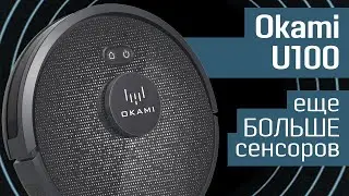 Обзор робота-пылесоса Okami U100: лидар, камера TOF и влажная уборка - флагманский пылесос Okami