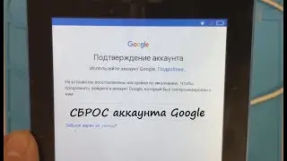 Сброс аккаунта GOOGLE (FRP) на устройствах с MediaTek процессором