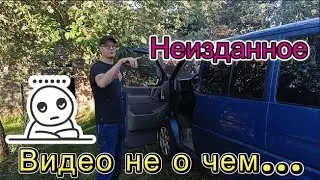 Видео не о чем или флешбеки прошлого...Неизданное