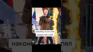 Шаман спел правду про себя!!!