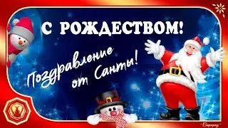 🎅❄️Счастливого Рождества!  Прикольное поздравление от Санты!❄️🎅