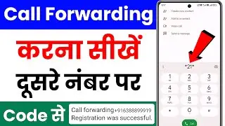 call forwarding kaise kare | how to forward call to another number | call forwarding code