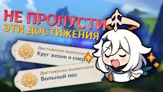 Секретные ДОСТИЖЕНИЯ Инадзумы | Genshin Impact