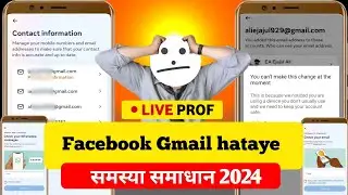 How To Remove Gmail From Facebook 2024 | Facebook Gmail Remove Problem | Facebook Gmail Remove