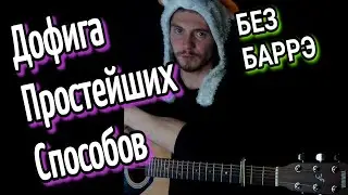 JONY - КОМЕТА! ПЕСНЯ ИЗ КОСМОСА!! Как играть на гитаре без баррэ, аккорды, разбор, COVER