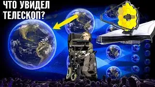 Самый ожидаемый снимок Джеймса Уэбба - Как телескоп изучает окрестности космоса и Вселенную?