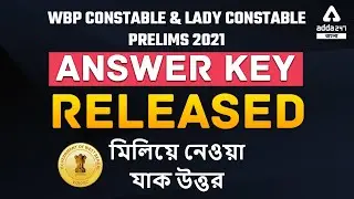 WBP Answer Key 2021 | WBP Constable and Lady Constable Preliminary Exam | WBP Question Answer