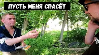 СПАСИТЕ МЕНЯ! ВАСЯ ОПЯТЬ ПРОСИТ ПОМОЩИ! ХОЧУ ПЕРЕЖИТЬ ВОЗРАСТ ХРИСТА!