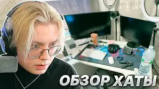 РУМ ТУР КВАРТИРЫ ДРЕЙКА (ft. iskancore)