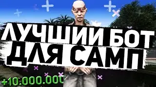 CЛИВ 3 БОТОВ на DIAMOND RP | GTA SAMP