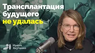 Все попытки пересадки органов от животных провалились