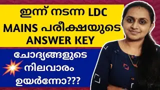 KERALA PSC 😍 LDC MAINS 2021 ANSWER KEY 😍 TIPS N TRICKS