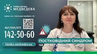 Постковідний синдром чи це актуально