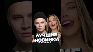 НОВИНКИ НЕДЕЛИ 29.03 