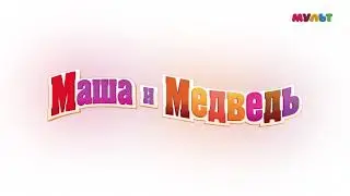 Смена Логотипа На Зимний.        (Мульт HD, 14.01.2023)