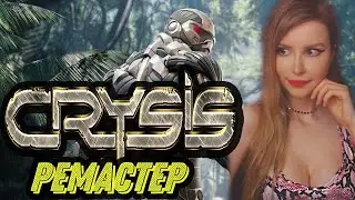 CRYSIS REMASTERED | Nintendo Switch | ПОЛНОЕ ПРОХОЖДЕНИЕ НА РУССКОМ ЯЗЫКЕ | ОБЗОР | СТРИМ #1