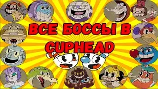 Cuphead bosses 🔥 Cuphead bosses and victory tactics! Strategy and REACTION 💪