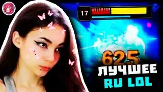 Топ Моменты в League of Legends | ПОЧЕМУ СЛЕЕРА НЕ ВЗЯЛИ НА ТУРНИР? 😱 | КТО ТАКОЙ ВИВИЛАТВИЯ? 🤔