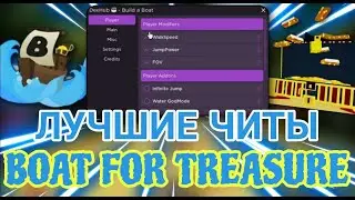 Читы на Boat for Treasure в Роблокс | Лучшие Скрипты Boat for Treasure