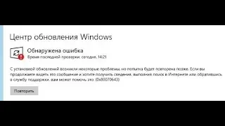 Как решить ошибку обновления Windows 10 0x80070643 при обновлении KB5034441