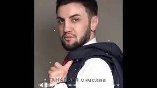 🖤Ганапи Абуев 🔥Я Счастлив🌸NEV HIT 2021 🖤🌸