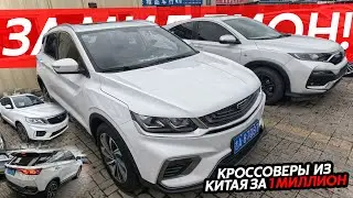 КИТАЙСКИЕ КРОССОВЕРЫ ЗА 1МЛН РУБЛЕЙ🔥GEELY COOLRAY ПО НИЗУ РЫНКА⁉️JETTA❗️ПОЧЕМУ ЭТО СКРЫВАЛИ⁉️