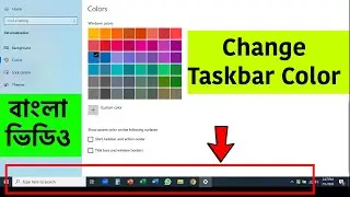 How To Change Taskbar Color In Windows 11/10/8/7 In Bangla