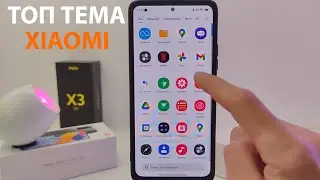 ТОП ТЕМА ДЛЯ Xiaomi MIUI 13 - MIUI 12