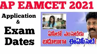 AP EAMCET 2021 APPLICATION AND EXAM DATE | EAPCET 2021 | AP EAMCET 2021