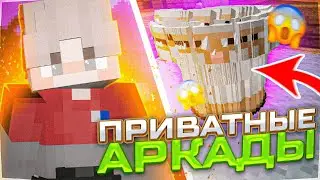 ОБНОВЛЕНИЕ АРКАД | VIMEWORLD АРКАДЫ #VimeWorld #топаккаунты