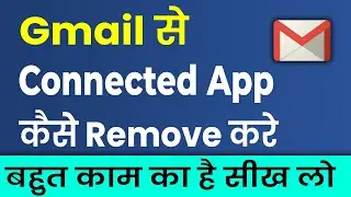 Gmail se Connect App kaise DELETE kare | How to REMOVE Third Party Apps From Google Account