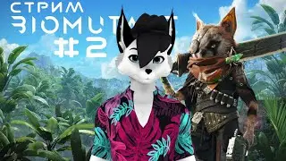 Прохожу BIOMUTANT под ПХОНК, часть 2