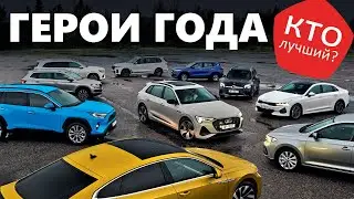 Рейтинг-тест Авторевю 2020. Как мы выбирали автомобиль года. От Polo и RAV4 до BMW X7 и Mercedes GLS