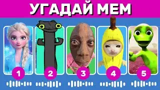 УГАДАЙ МЕМ ПО МУЗЫКЕ / FROM APK