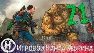 Прохождение Fallout 2 - Часть 21 (Шахта Ванаминго)