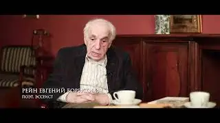 Евгений Попов. 