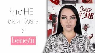 Косметика Benefit (И палетка Beauty Bay evolve 42 colour eyeshadow palette)